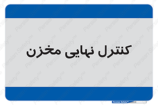  , تانکر , چک , بازرسی , 