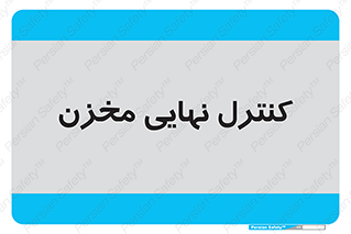  , تانکر , چک , بازرسی , 