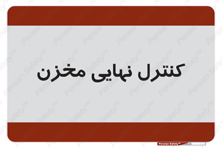  , تانکر , چک , بازرسی , 
