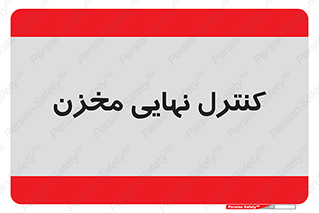  , تانکر , چک , بازرسی , 