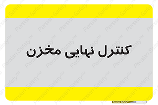  , تانکر , چک , بازرسی , 