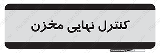  , تانکر , چک , بازرسی , 