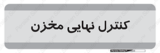  , تانکر , چک , بازرسی , 