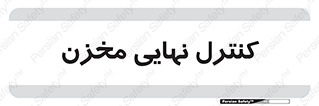 , تانکر , چک , بازرسی , 