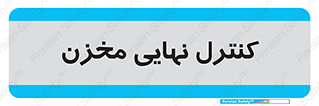  , تانکر , چک , بازرسی , 