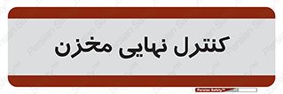  , تانکر , چک , بازرسی , 