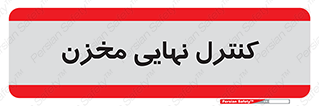  , تانکر , چک , بازرسی , 
