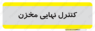  , تانکر , چک , بازرسی , 