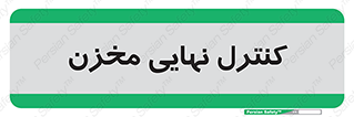  , تانکر , چک , بازرسی , 