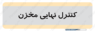 , تانکر , چک , بازرسی , 