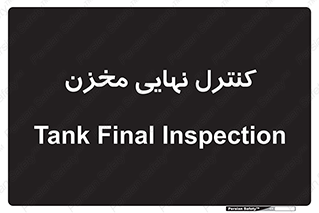  , تانکر , چک , بازرسی , 