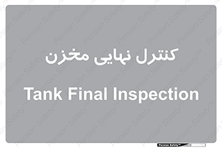  , تانکر , چک , بازرسی , 
