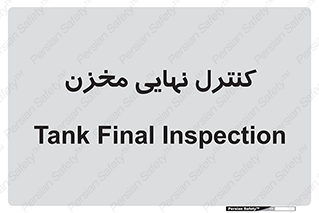 , تانکر , چک , بازرسی , 