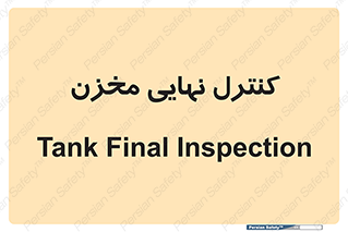  , تانکر , چک , بازرسی , 