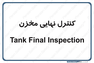  , تانکر , چک , بازرسی , 