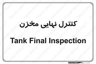  , تانکر , چک , بازرسی , 
