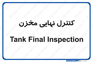  , تانکر , چک , بازرسی , 