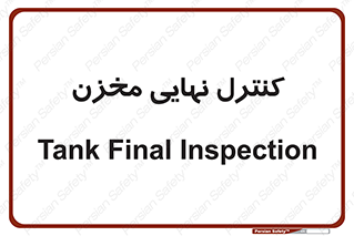  , تانکر , چک , بازرسی , 