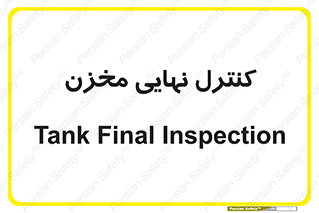  , تانکر , چک , بازرسی , 