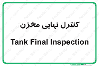  , تانکر , چک , بازرسی , 