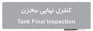  , تانکر , چک , بازرسی , 