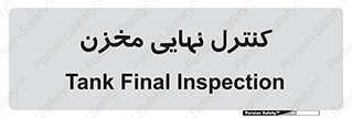  , تانکر , چک , بازرسی , 