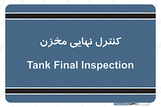  , تانکر , چک , بازرسی , 