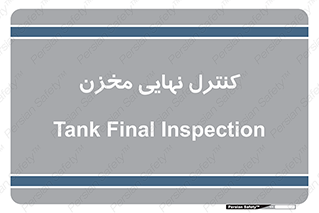  , تانکر , چک , بازرسی , 