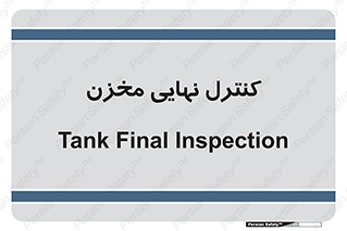  , تانکر , چک , بازرسی , 