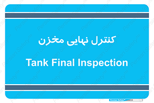  , تانکر , چک , بازرسی , 