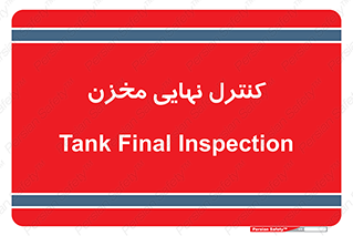  , تانکر , چک , بازرسی , 