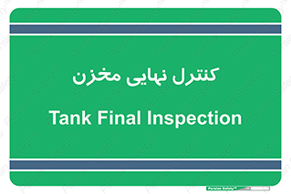  , تانکر , چک , بازرسی , 