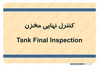  , تانکر , چک , بازرسی , 