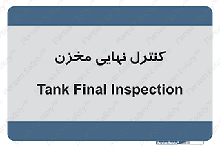 , تانکر , چک , بازرسی , 