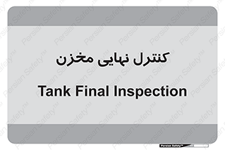  , تانکر , چک , بازرسی , 