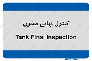  , تانکر , چک , بازرسی , 