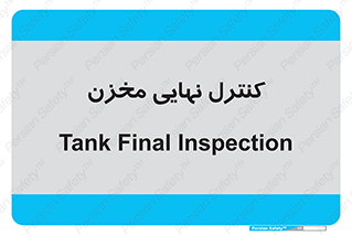  , تانکر , چک , بازرسی , 