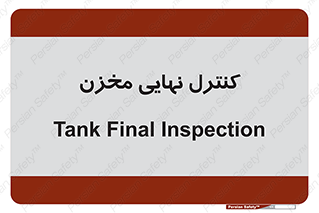  , تانکر , چک , بازرسی , 