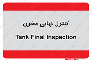  , تانکر , چک , بازرسی , 