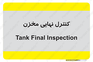  , تانکر , چک , بازرسی , 