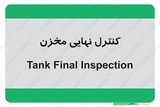  , تانکر , چک , بازرسی , 
