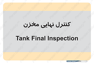  , تانکر , چک , بازرسی , 