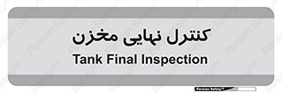  , تانکر , چک , بازرسی , 