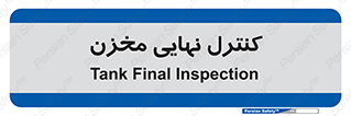  , تانکر , چک , بازرسی , 