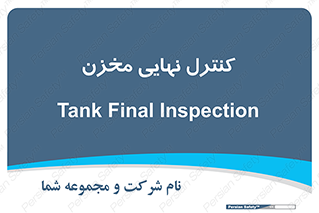  , تانکر , چک , بازرسی , 