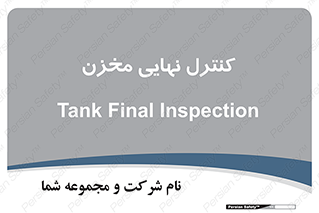  , تانکر , چک , بازرسی , 