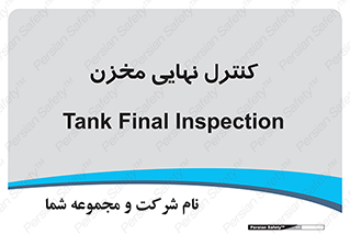  , تانکر , چک , بازرسی , 