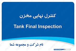 , تانکر , چک , بازرسی , 
