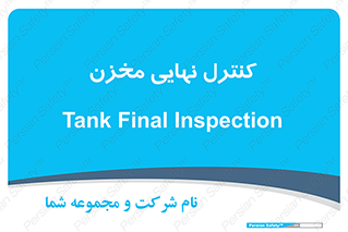  , تانکر , چک , بازرسی , 