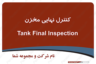  , تانکر , چک , بازرسی , 